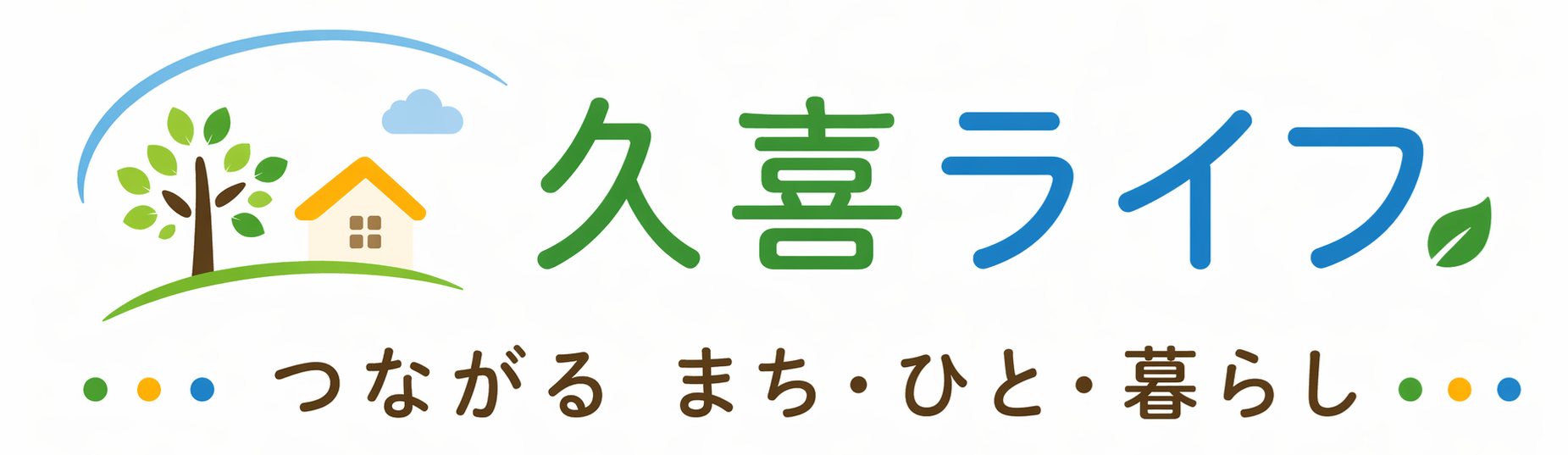 久喜ライフ